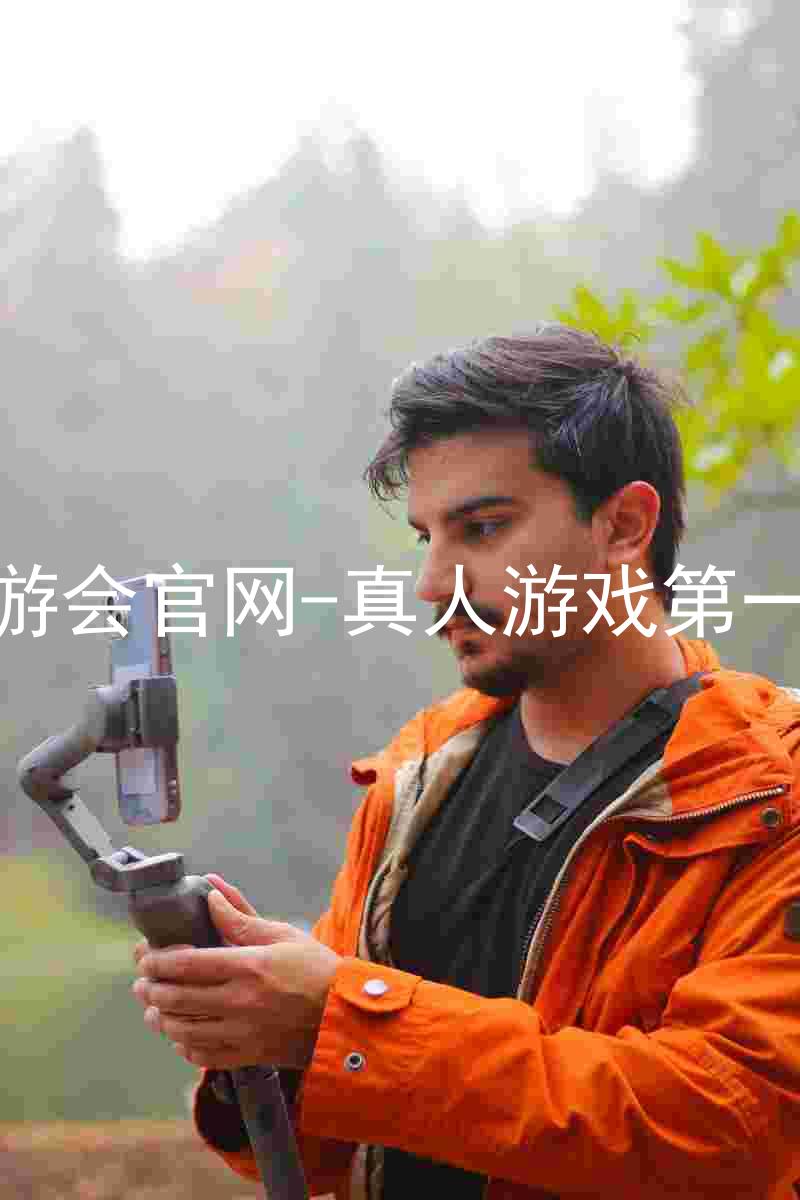 j9九游会官网-真人游戏第一品牌